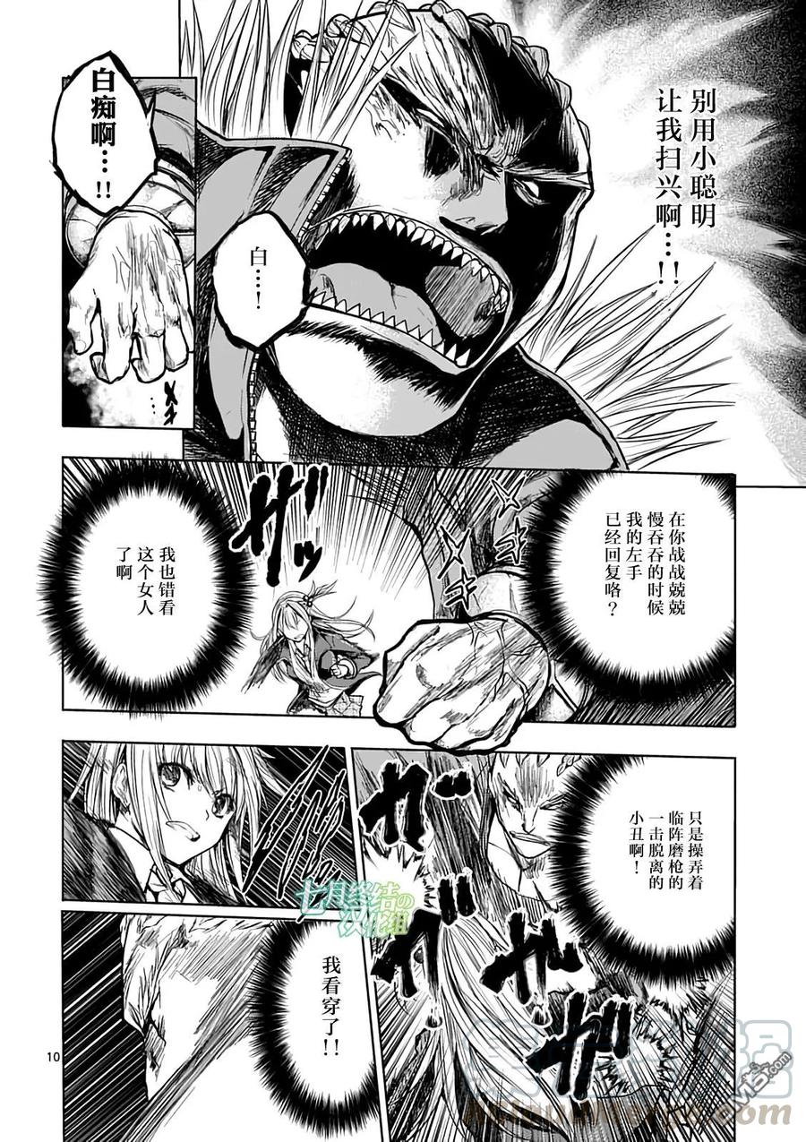 Start fighting 5 seconds after meeting Ch.48 p9