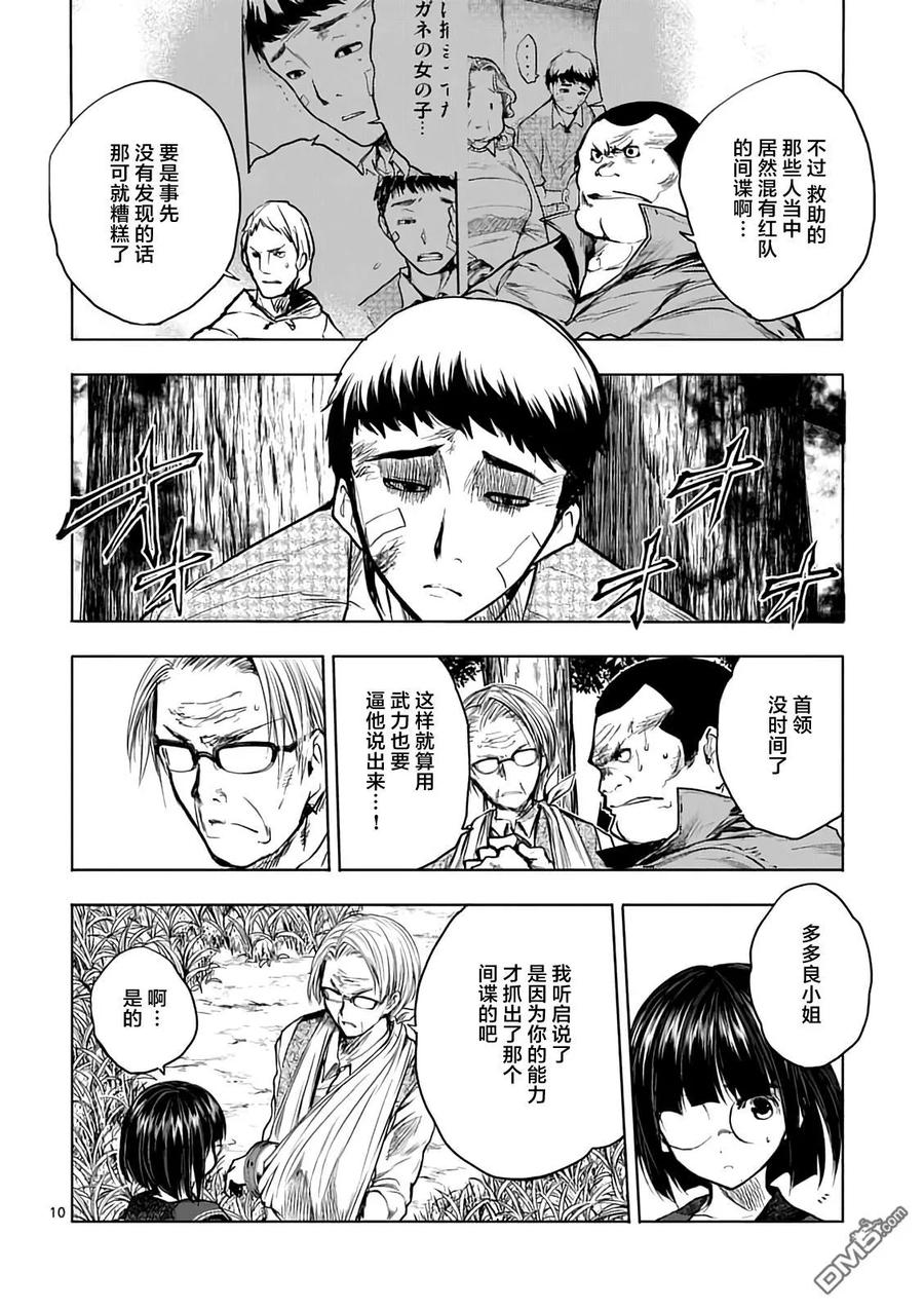 Start fighting 5 seconds after meeting Ch.49 p10