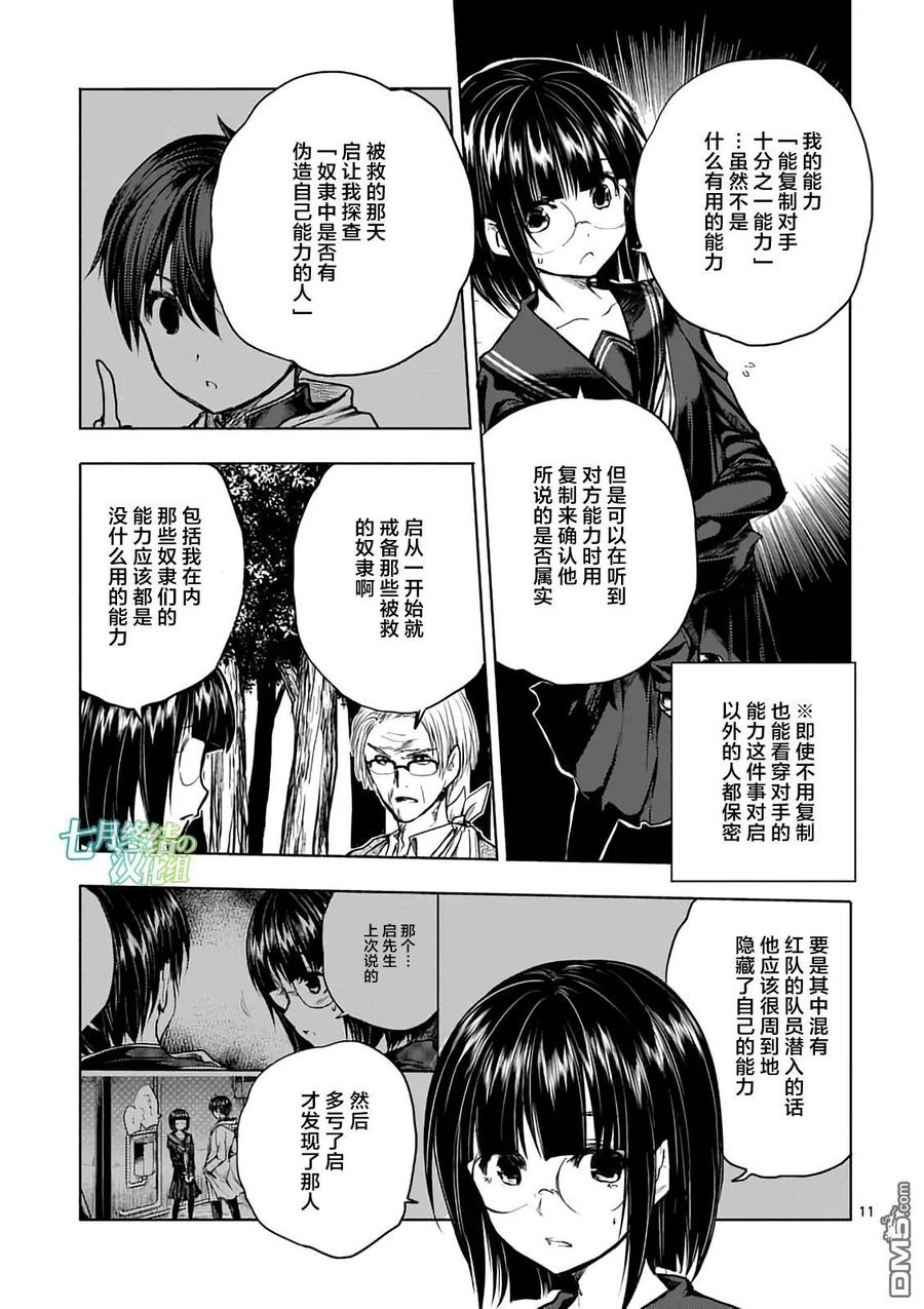 Start fighting 5 seconds after meeting Ch.49 p11
