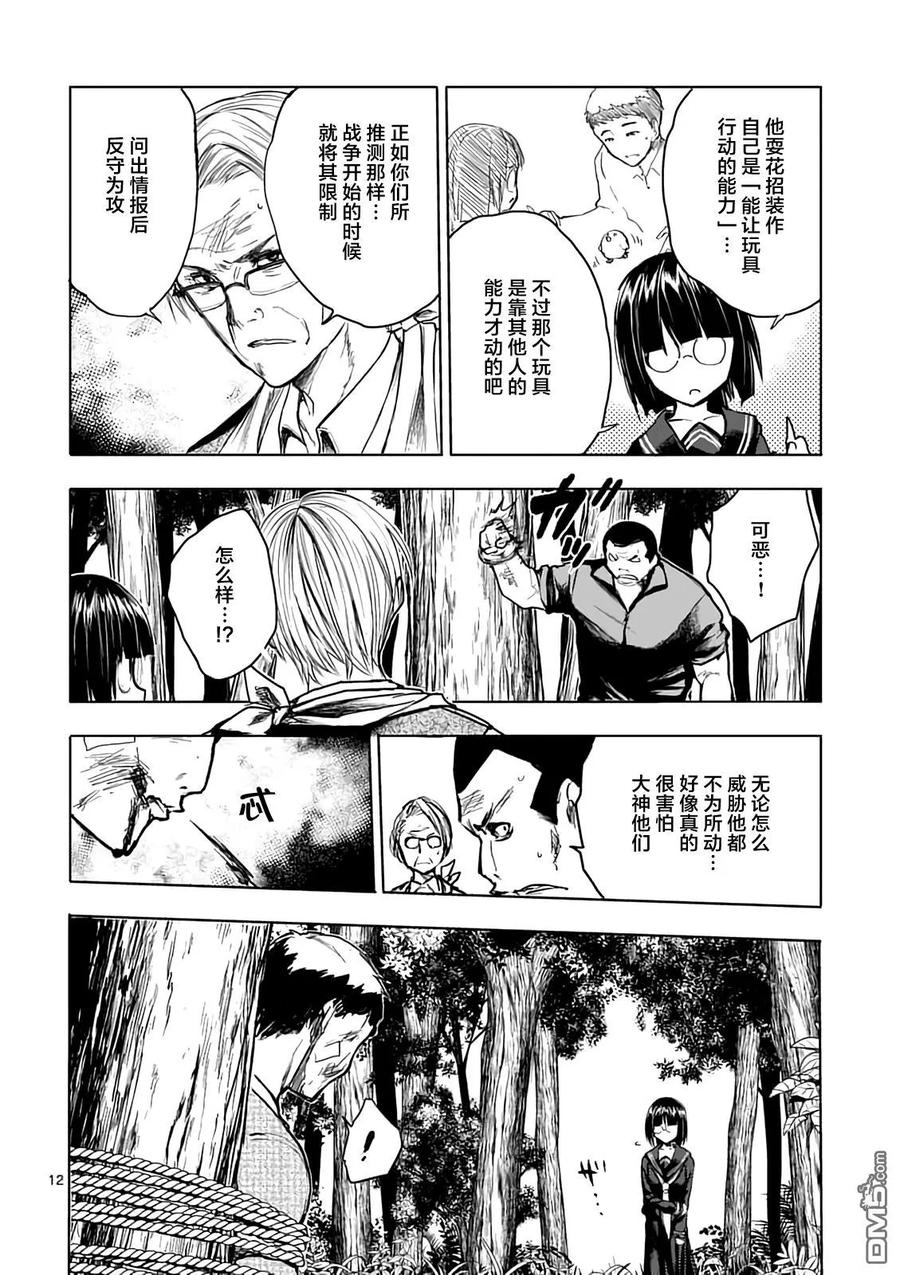 Start fighting 5 seconds after meeting Ch.49 p12