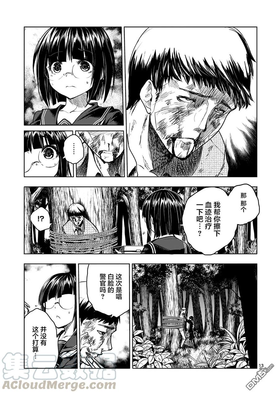 Start fighting 5 seconds after meeting Ch.49 p13