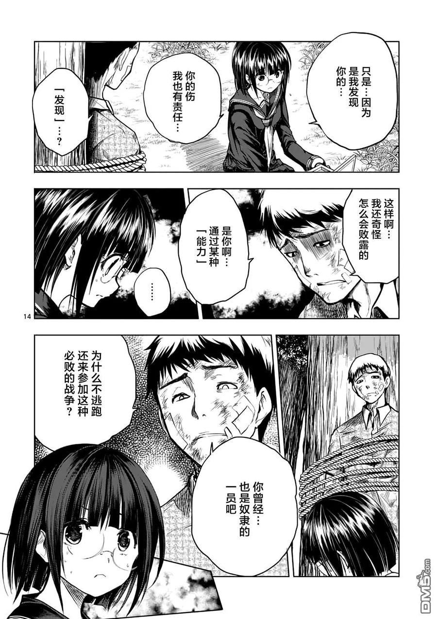 Start fighting 5 seconds after meeting Ch.49 p14