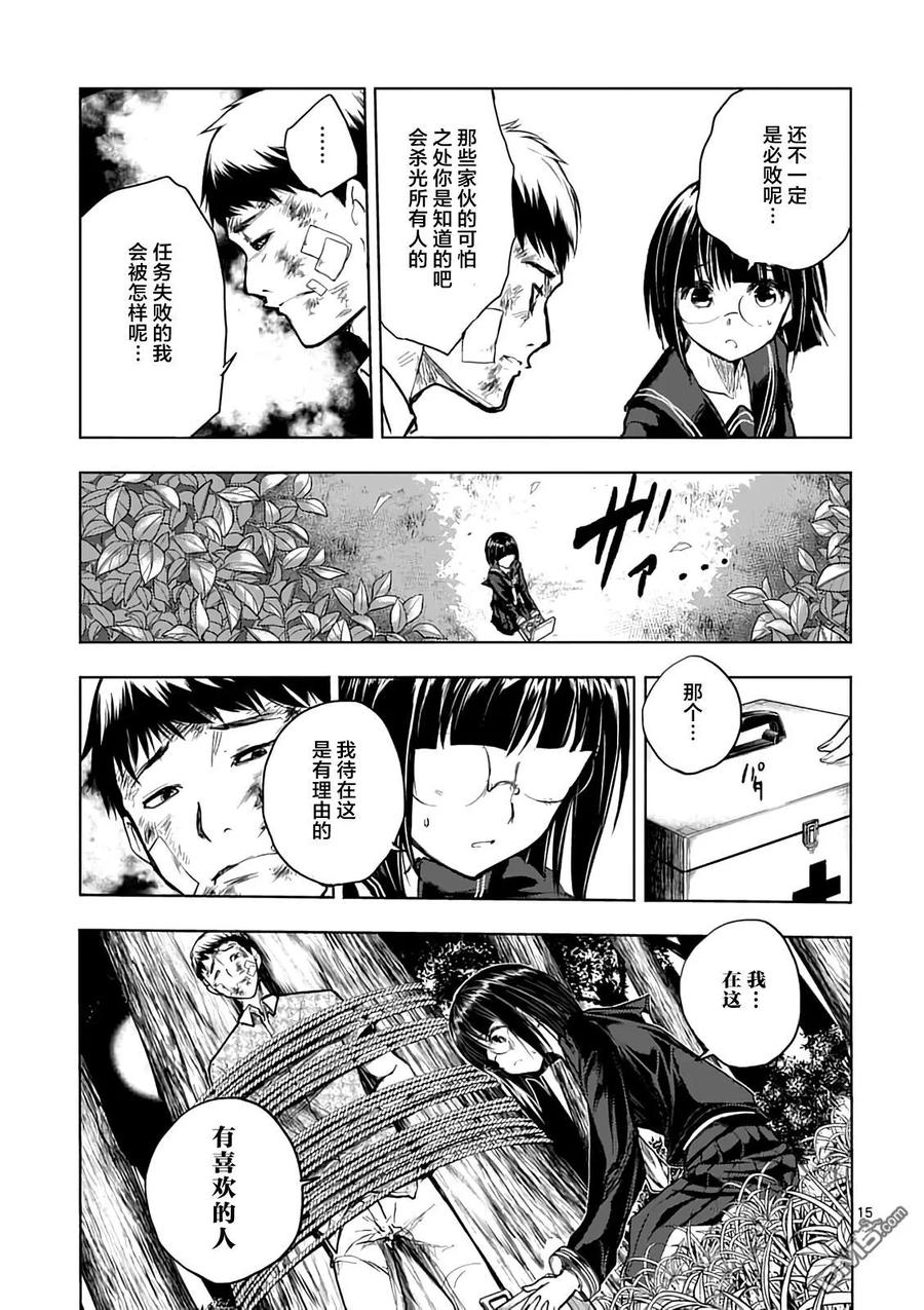 Start fighting 5 seconds after meeting Ch.49 p15