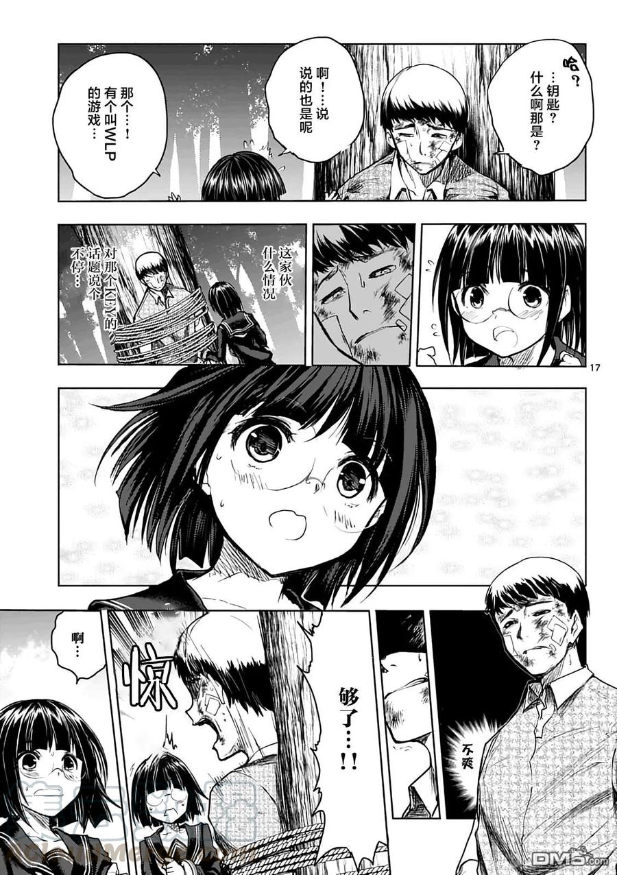 Start fighting 5 seconds after meeting Ch.49 p17