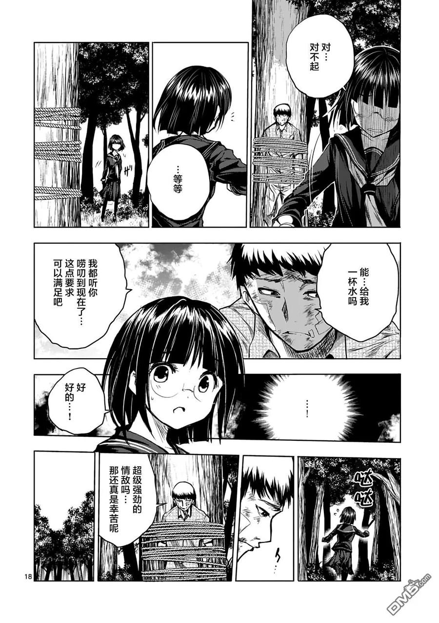 Start fighting 5 seconds after meeting Ch.49 p18