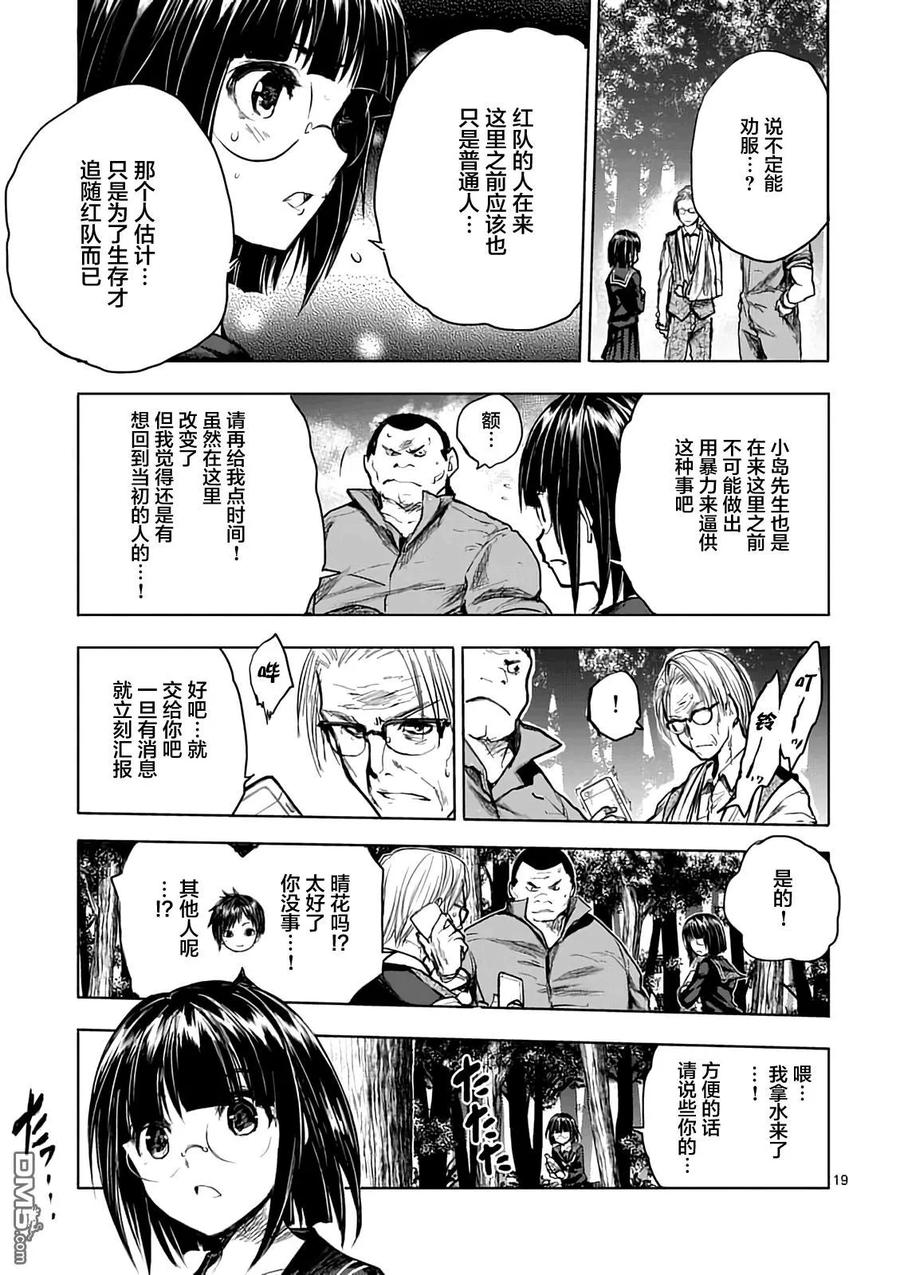 Start fighting 5 seconds after meeting Ch.49 p19