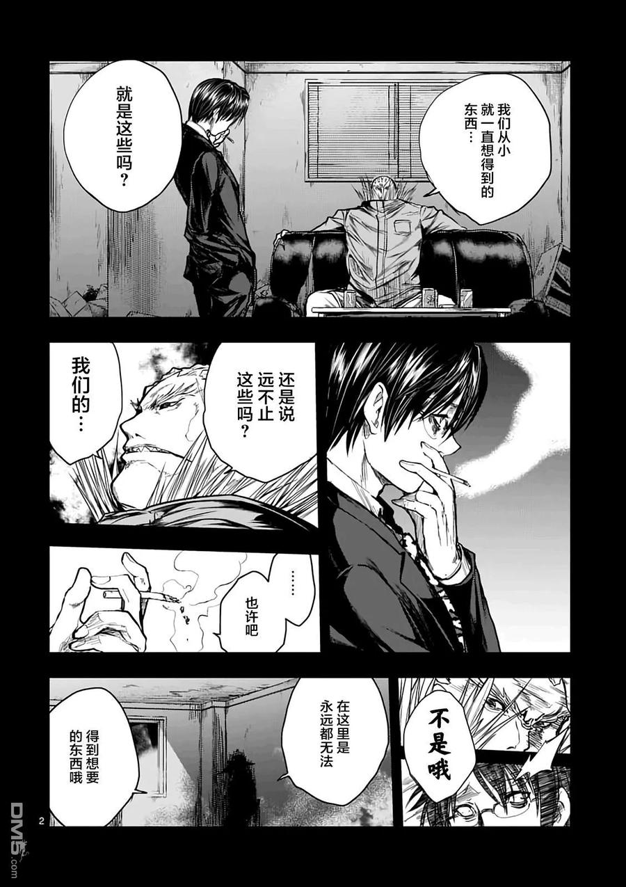 Start fighting 5 seconds after meeting Ch.49 p2