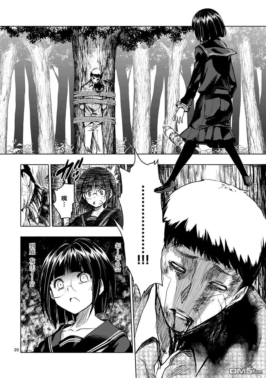 Start fighting 5 seconds after meeting Ch.49 p20