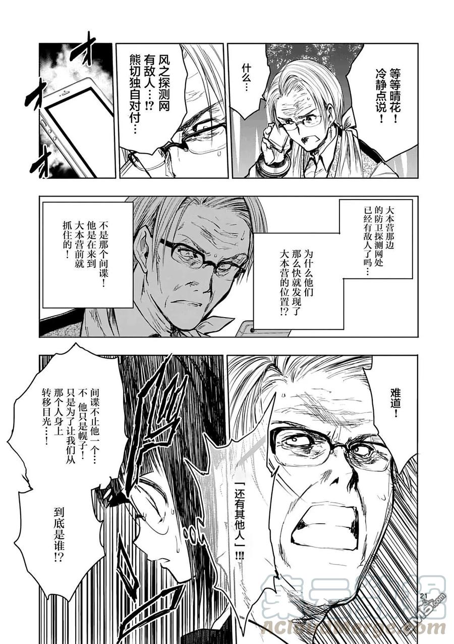 Start fighting 5 seconds after meeting Ch.49 p21