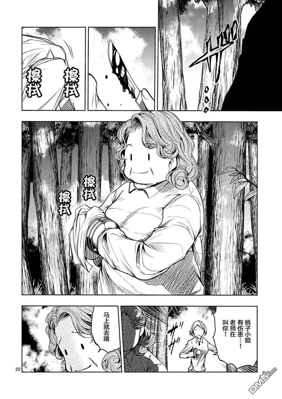 Start fighting 5 seconds after meeting Ch.49 p22