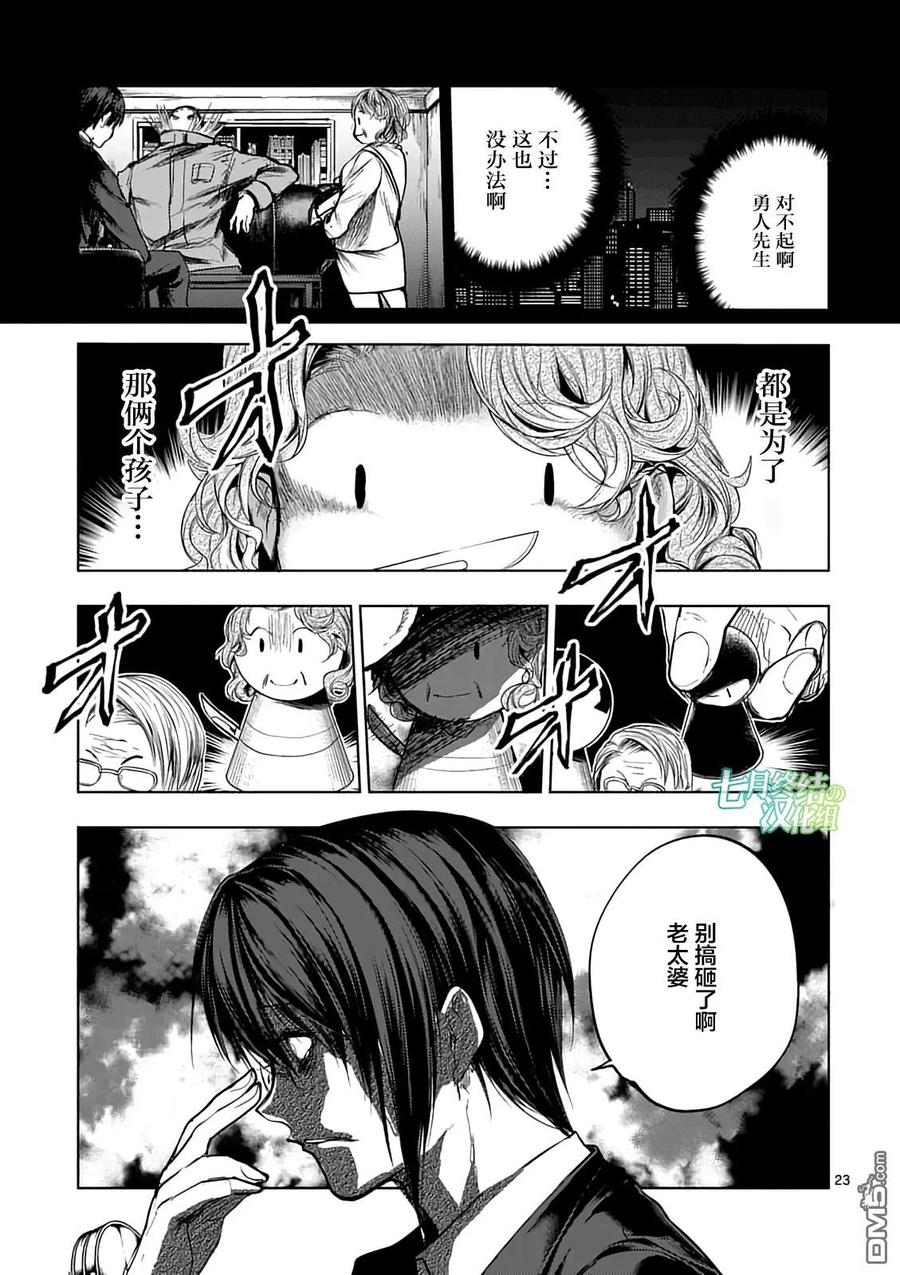 Start fighting 5 seconds after meeting Ch.49 p23