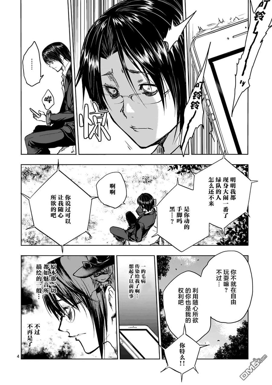 Start fighting 5 seconds after meeting Ch.49 p4