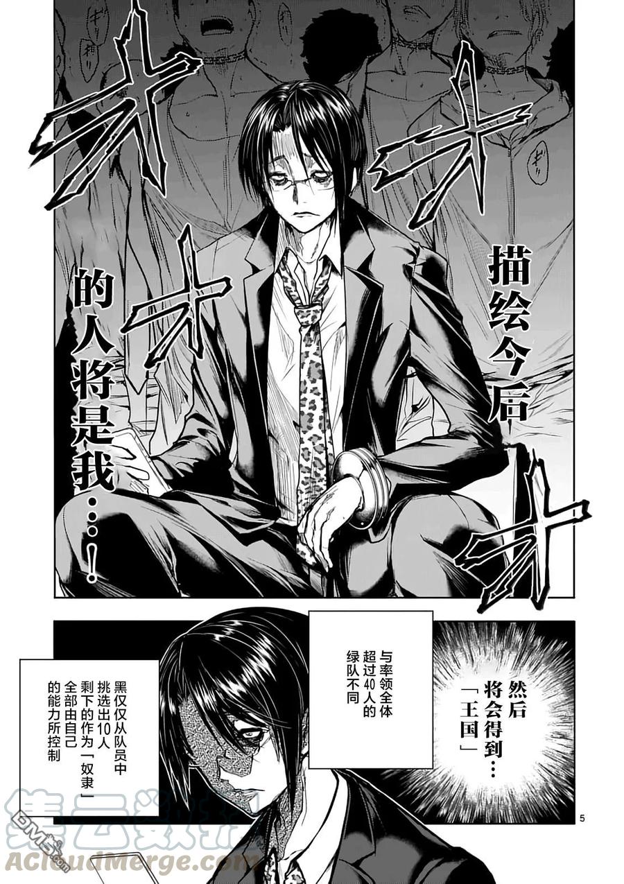 Start fighting 5 seconds after meeting Ch.49 p5