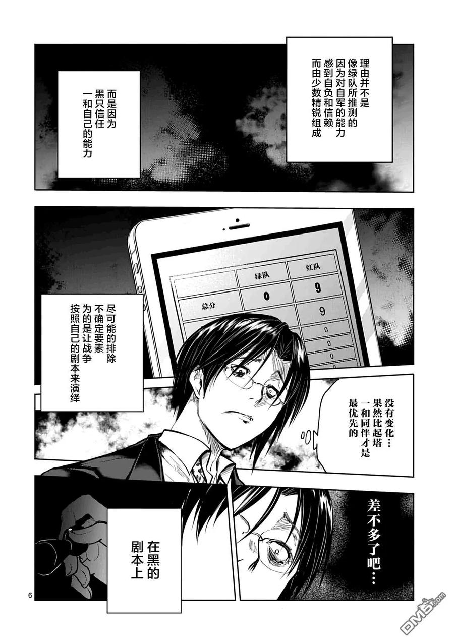 Start fighting 5 seconds after meeting Ch.49 p6