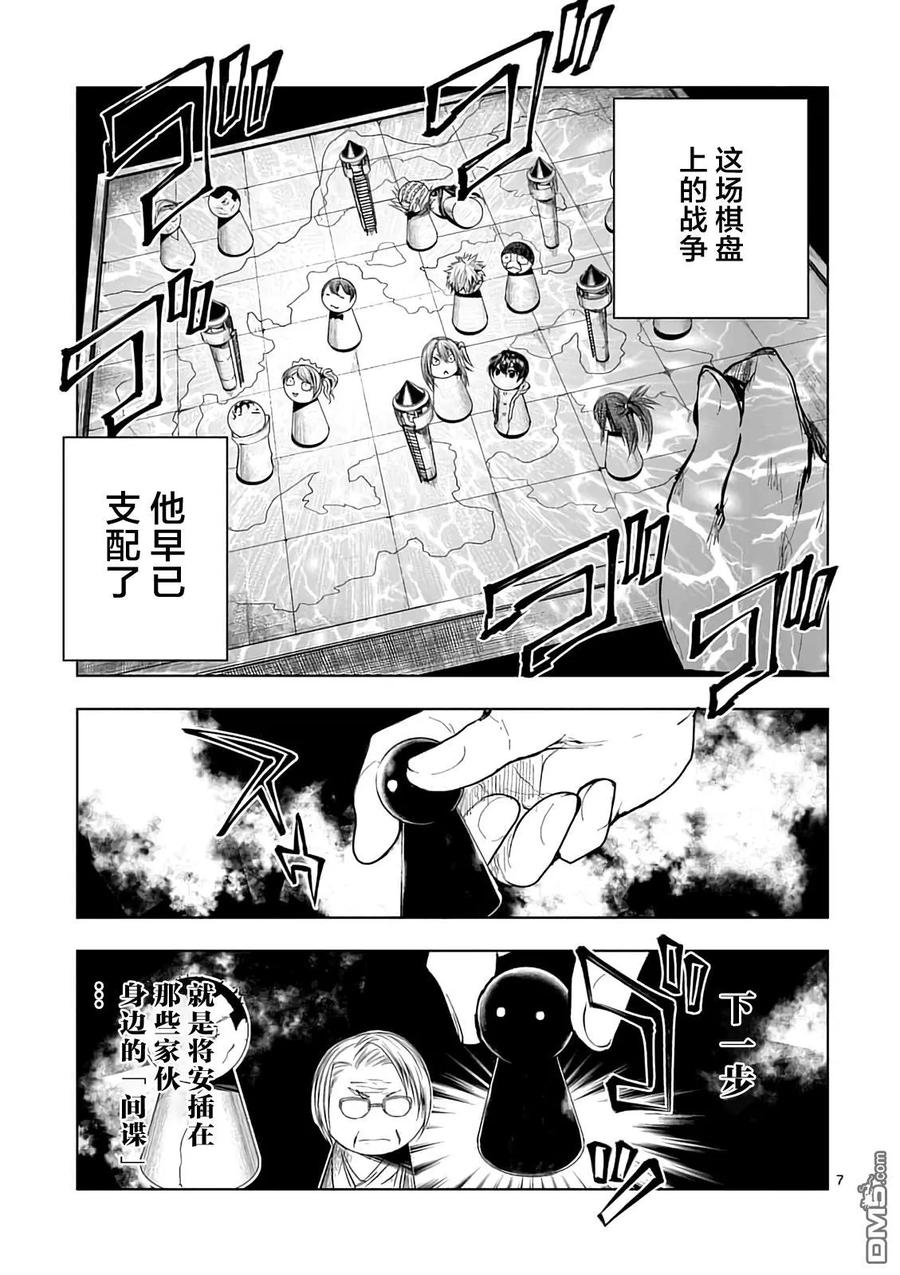 Start fighting 5 seconds after meeting Ch.49 p7