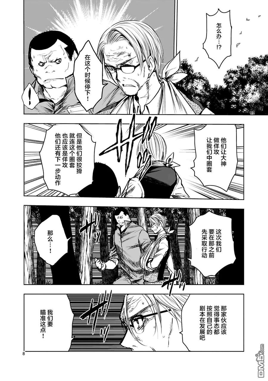 Start fighting 5 seconds after meeting Ch.49 p8