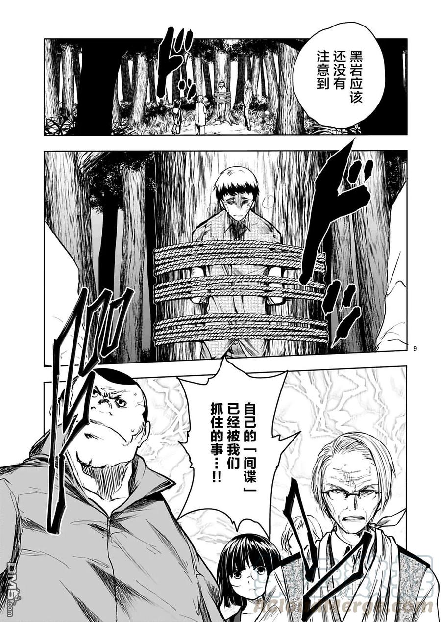 Start fighting 5 seconds after meeting Ch.49 p9