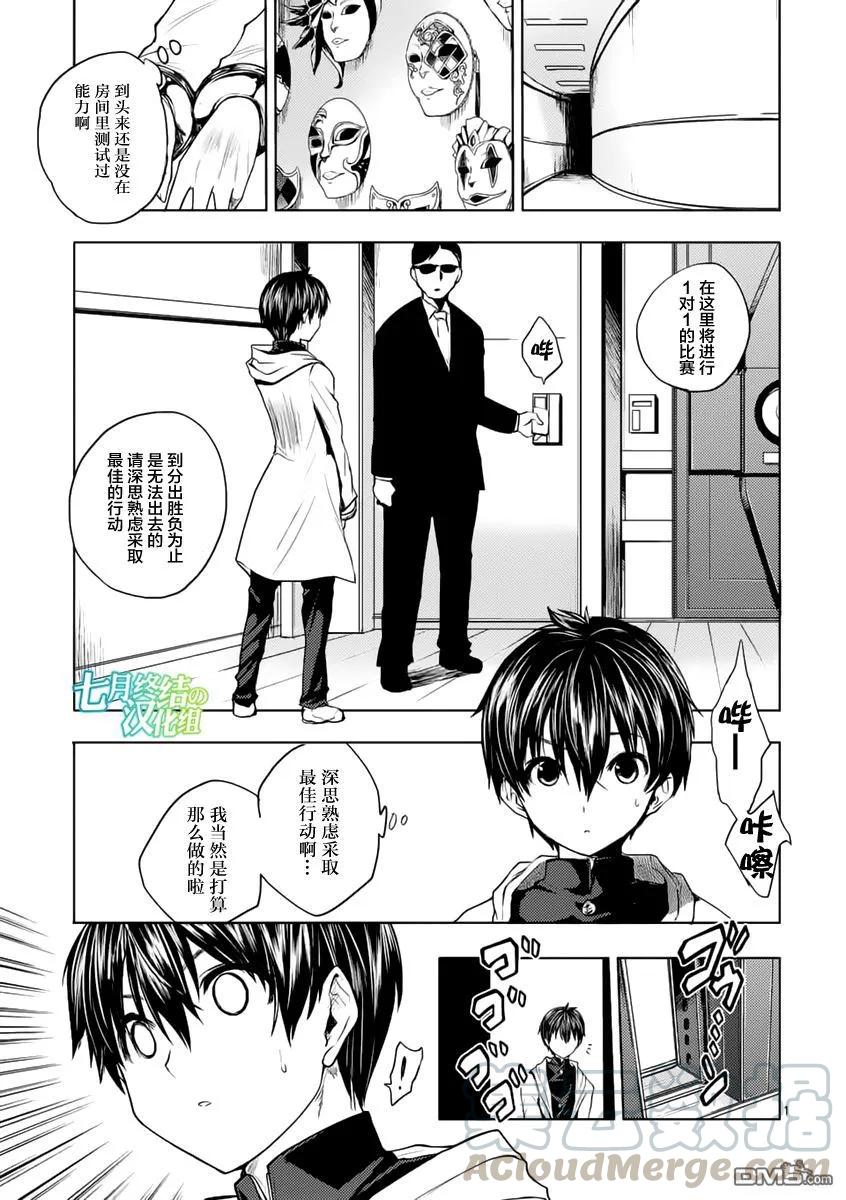Start fighting 5 seconds after meeting Ch.5 p1