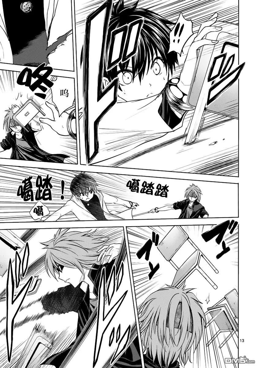 Start fighting 5 seconds after meeting Ch.5 p12