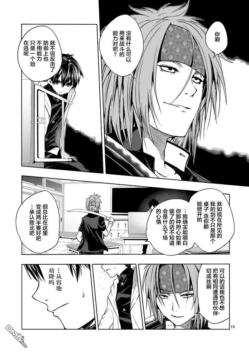 Start fighting 5 seconds after meeting Ch.5 p14