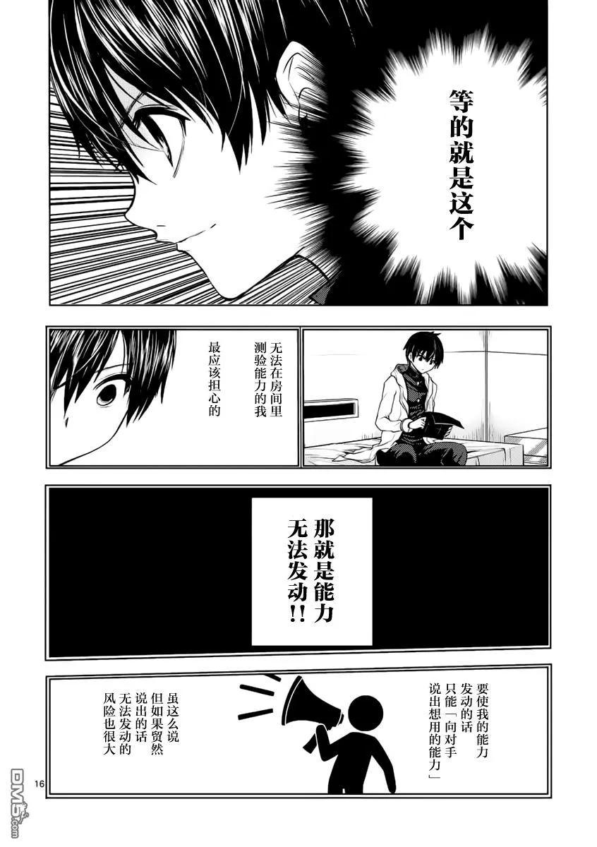 Start fighting 5 seconds after meeting Ch.5 p15