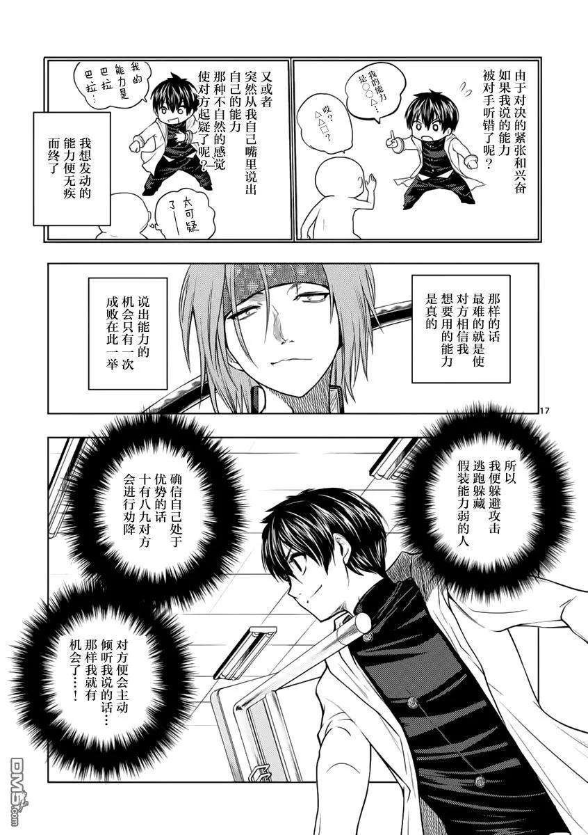 Start fighting 5 seconds after meeting Ch.5 p16