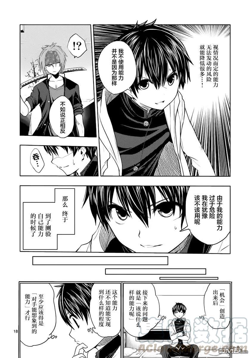 Start fighting 5 seconds after meeting Ch.5 p17