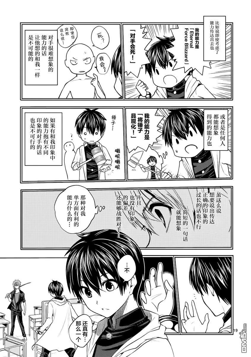 Start fighting 5 seconds after meeting Ch.5 p18