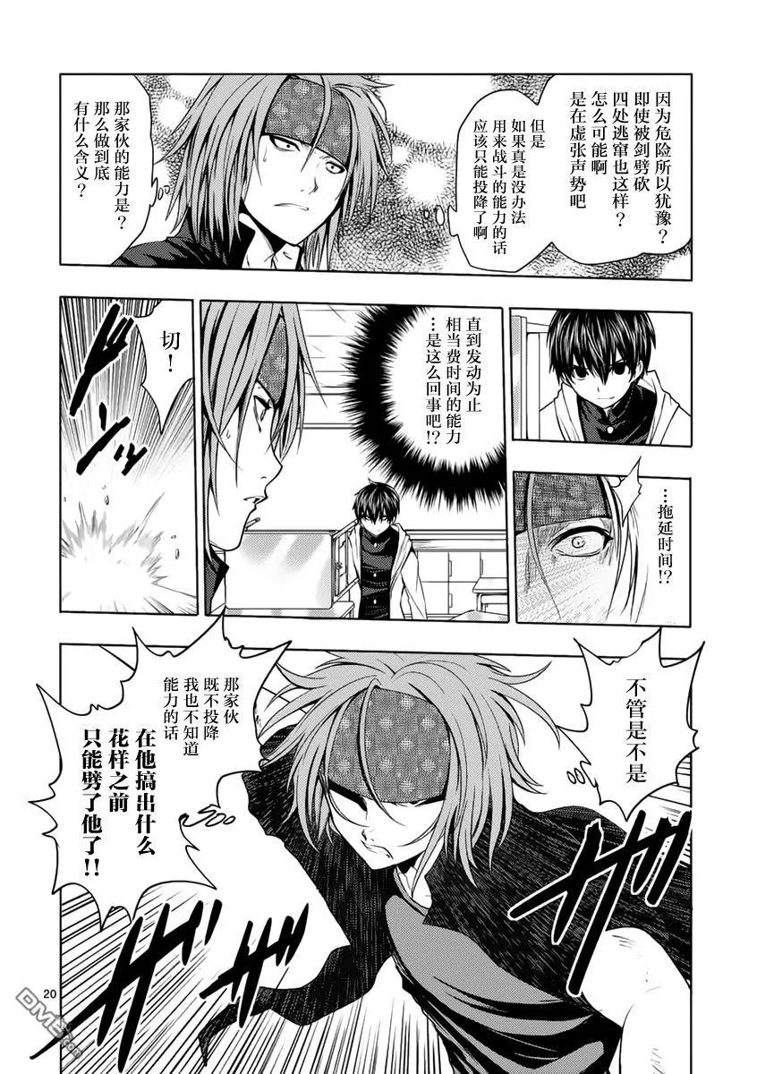 Start fighting 5 seconds after meeting Ch.5 p19