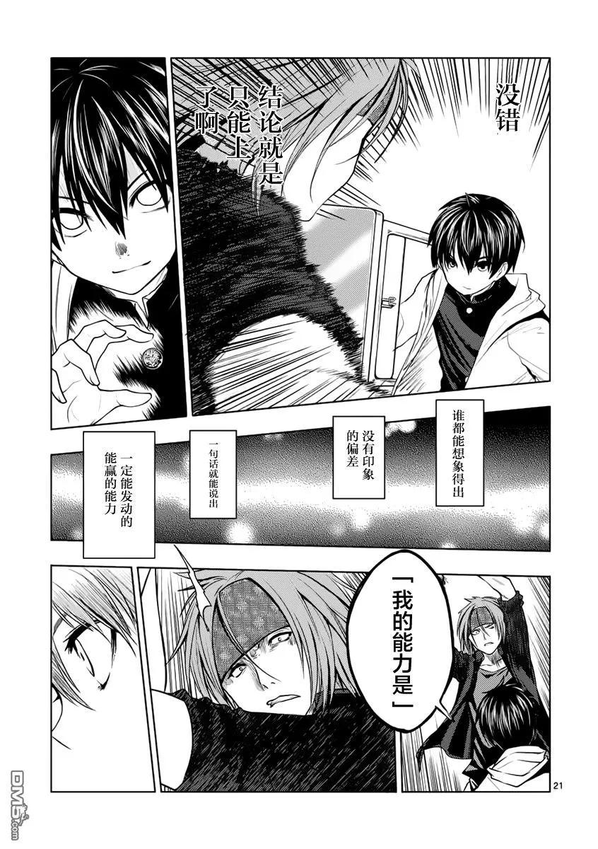Start fighting 5 seconds after meeting Ch.5 p20