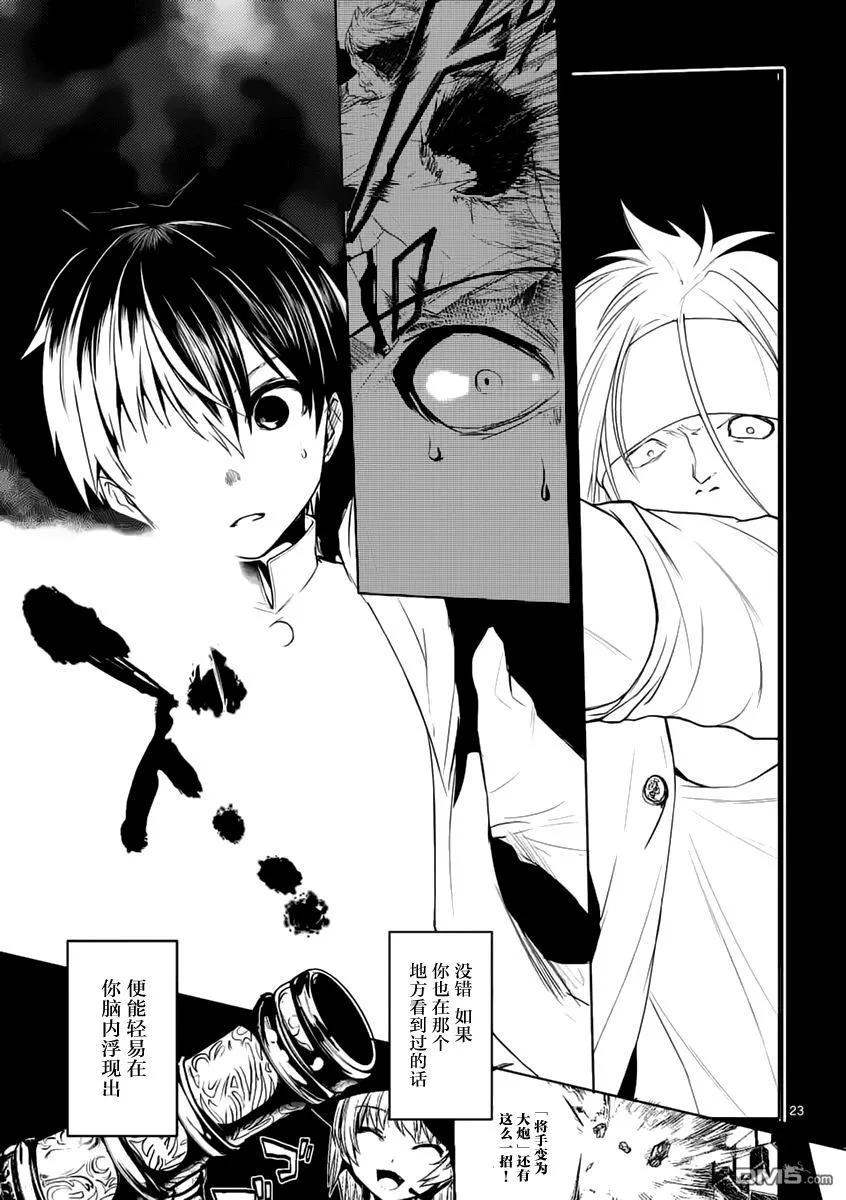 Start fighting 5 seconds after meeting Ch.5 p22