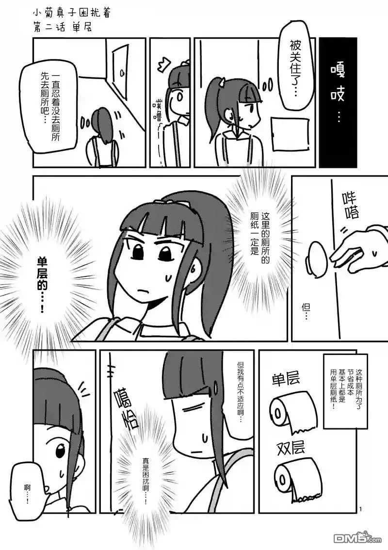 Start fighting 5 seconds after meeting Ch.5 p24
