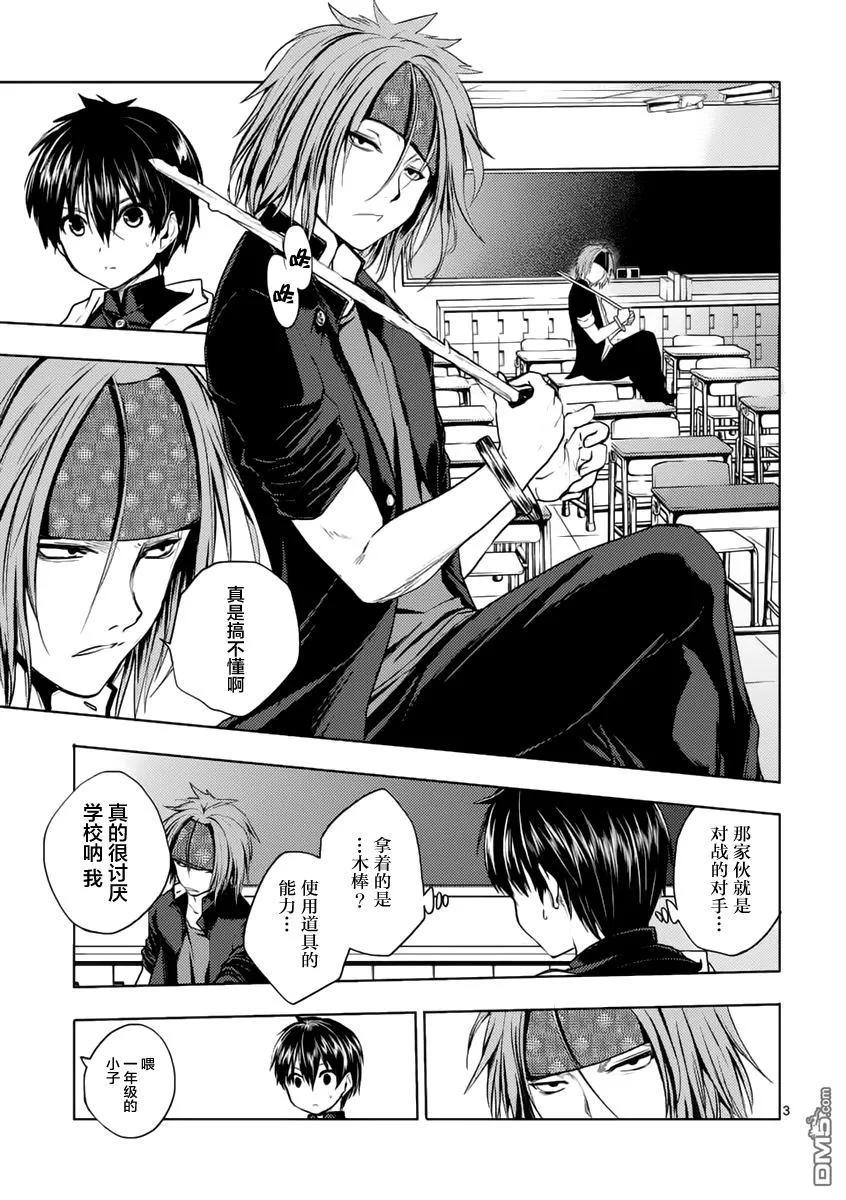 Start fighting 5 seconds after meeting Ch.5 p3
