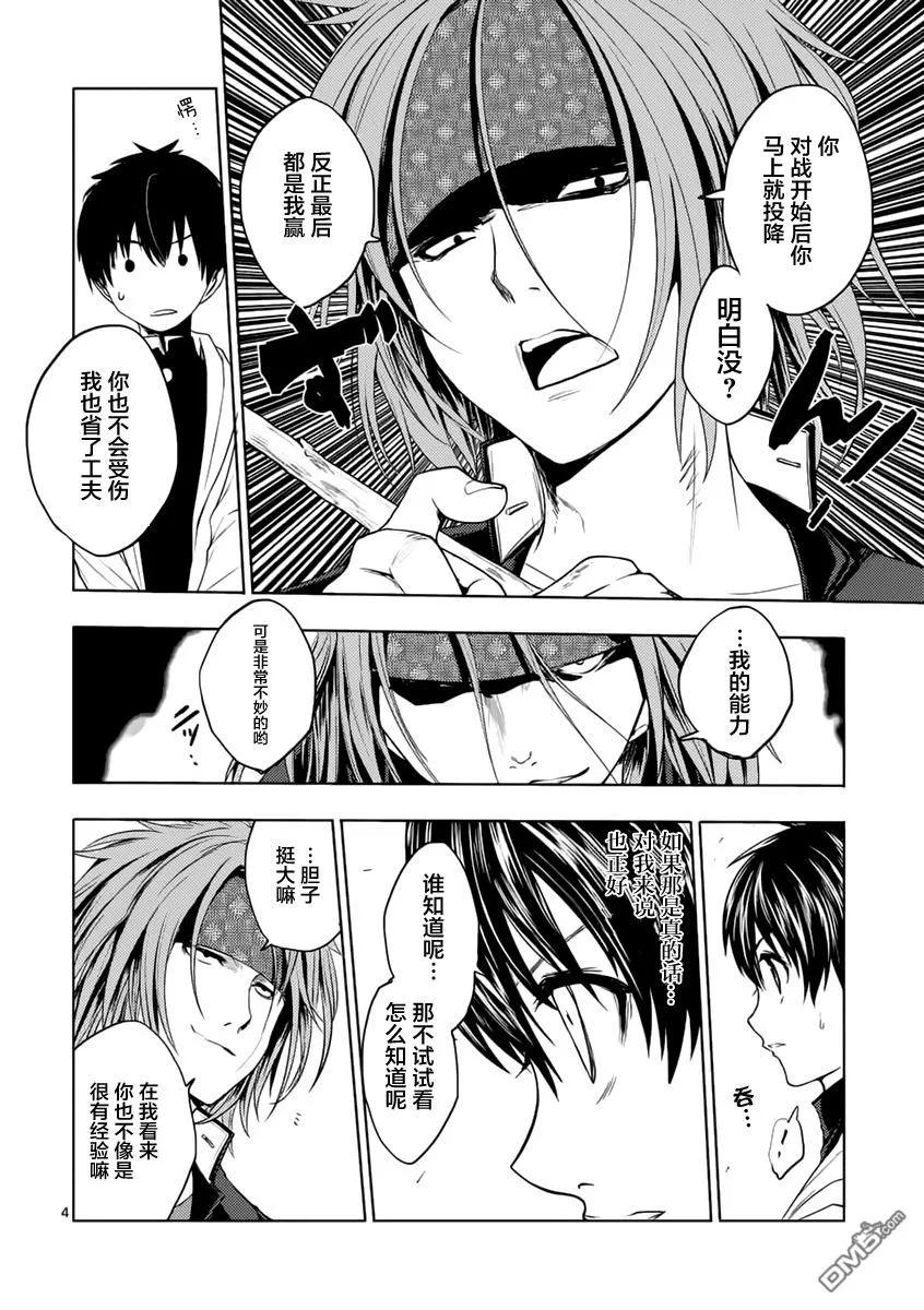 Start fighting 5 seconds after meeting Ch.5 p4