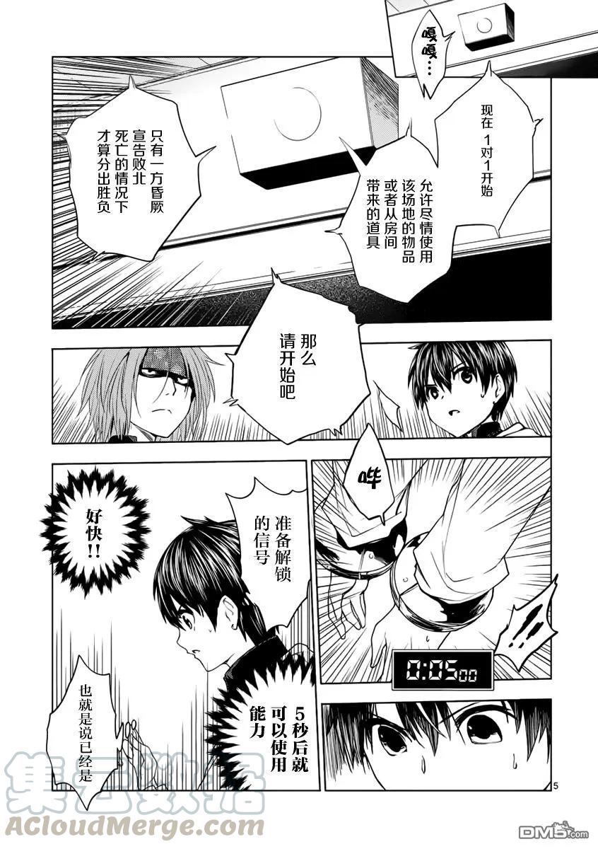 Start fighting 5 seconds after meeting Ch.5 p5