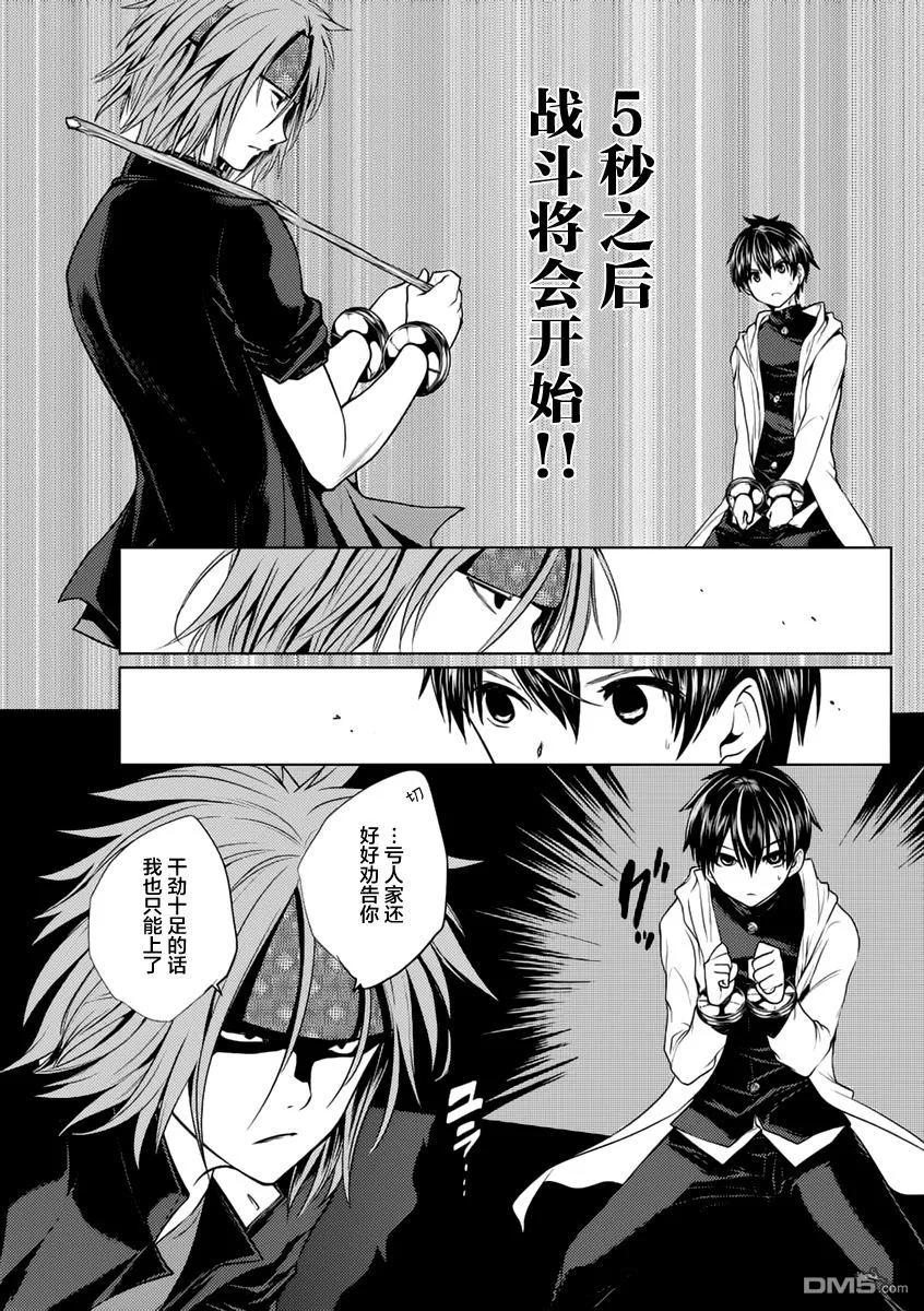 Start fighting 5 seconds after meeting Ch.5 p6