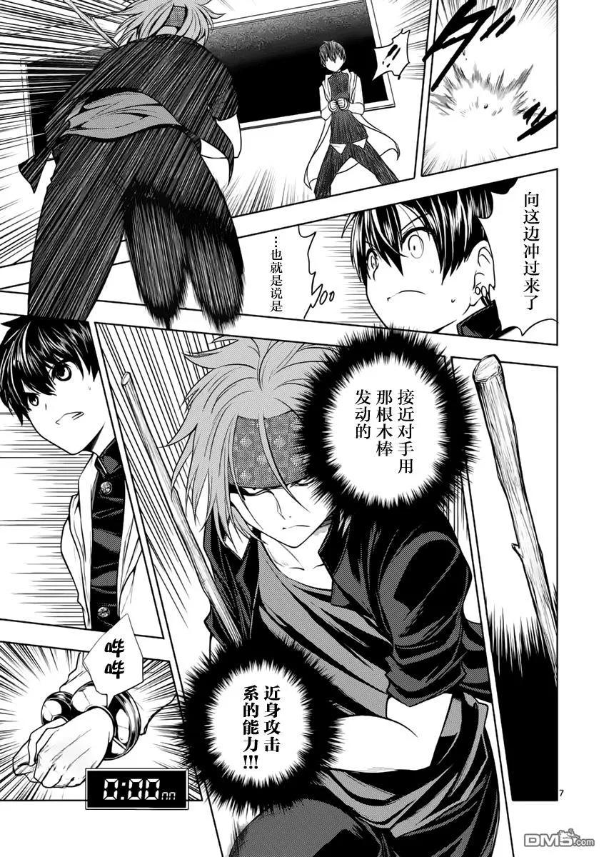 Start fighting 5 seconds after meeting Ch.5 p7