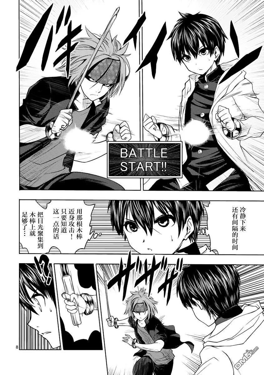 Start fighting 5 seconds after meeting Ch.5 p8