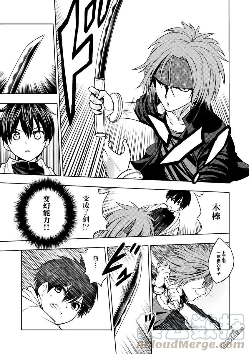Start fighting 5 seconds after meeting Ch.5 p9