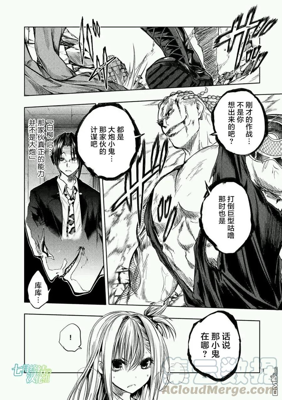 Start fighting 5 seconds after meeting Ch.50 p1