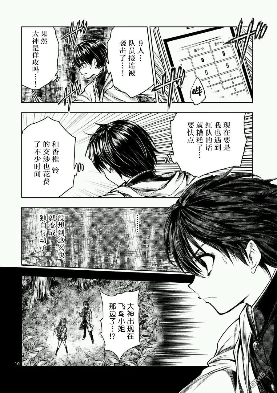 Start fighting 5 seconds after meeting Ch.50 p10