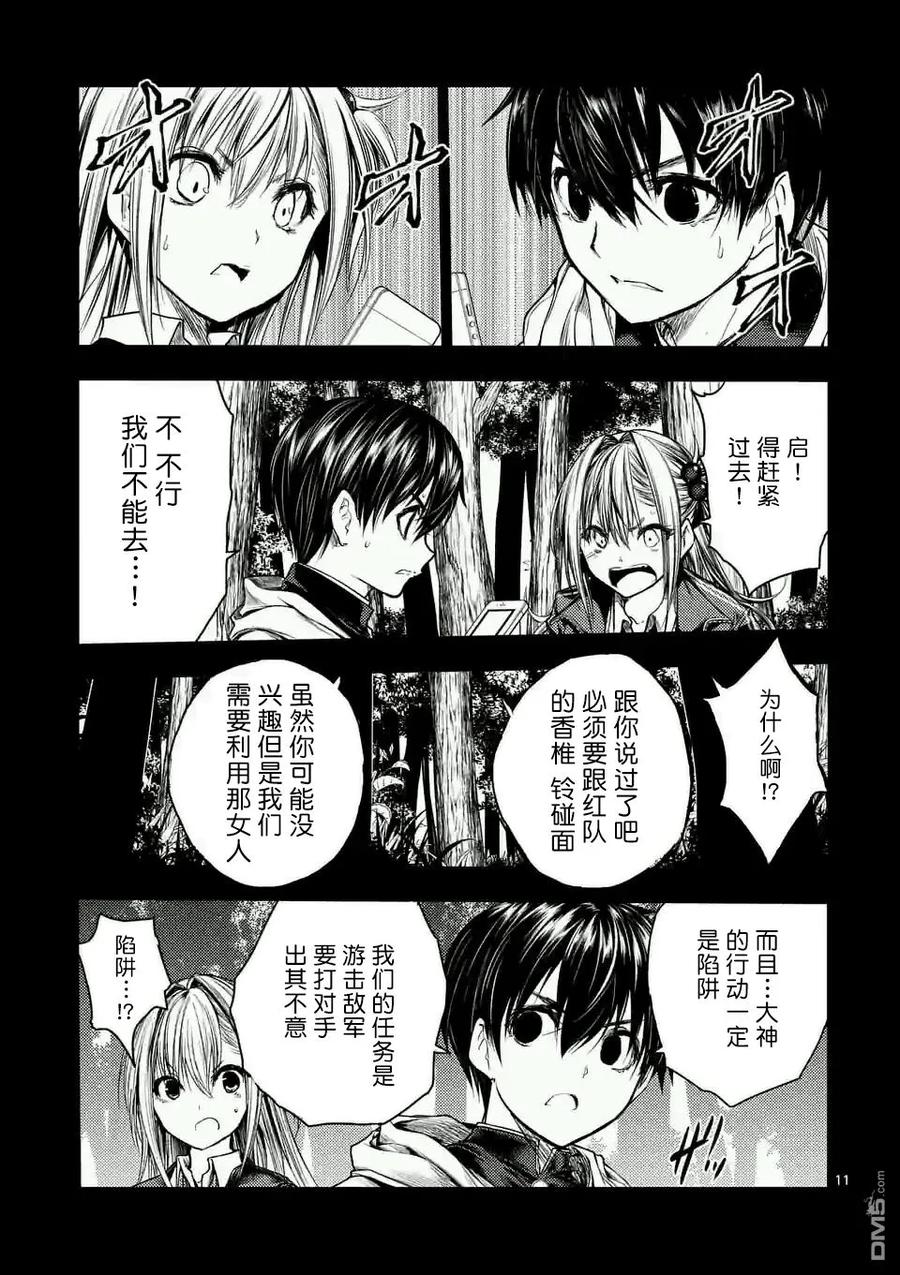 Start fighting 5 seconds after meeting Ch.50 p11