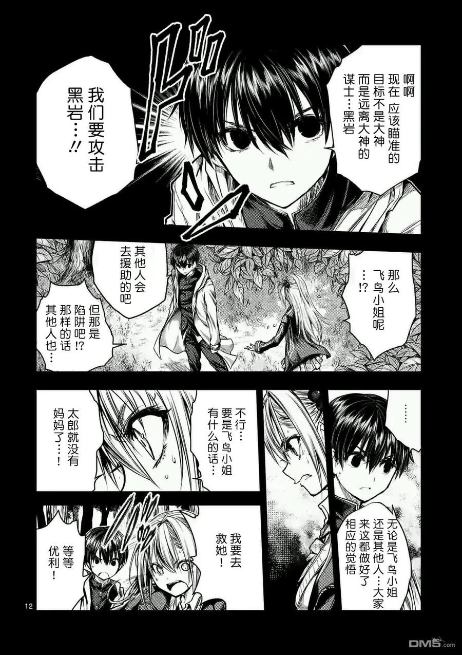 Start fighting 5 seconds after meeting Ch.50 p12