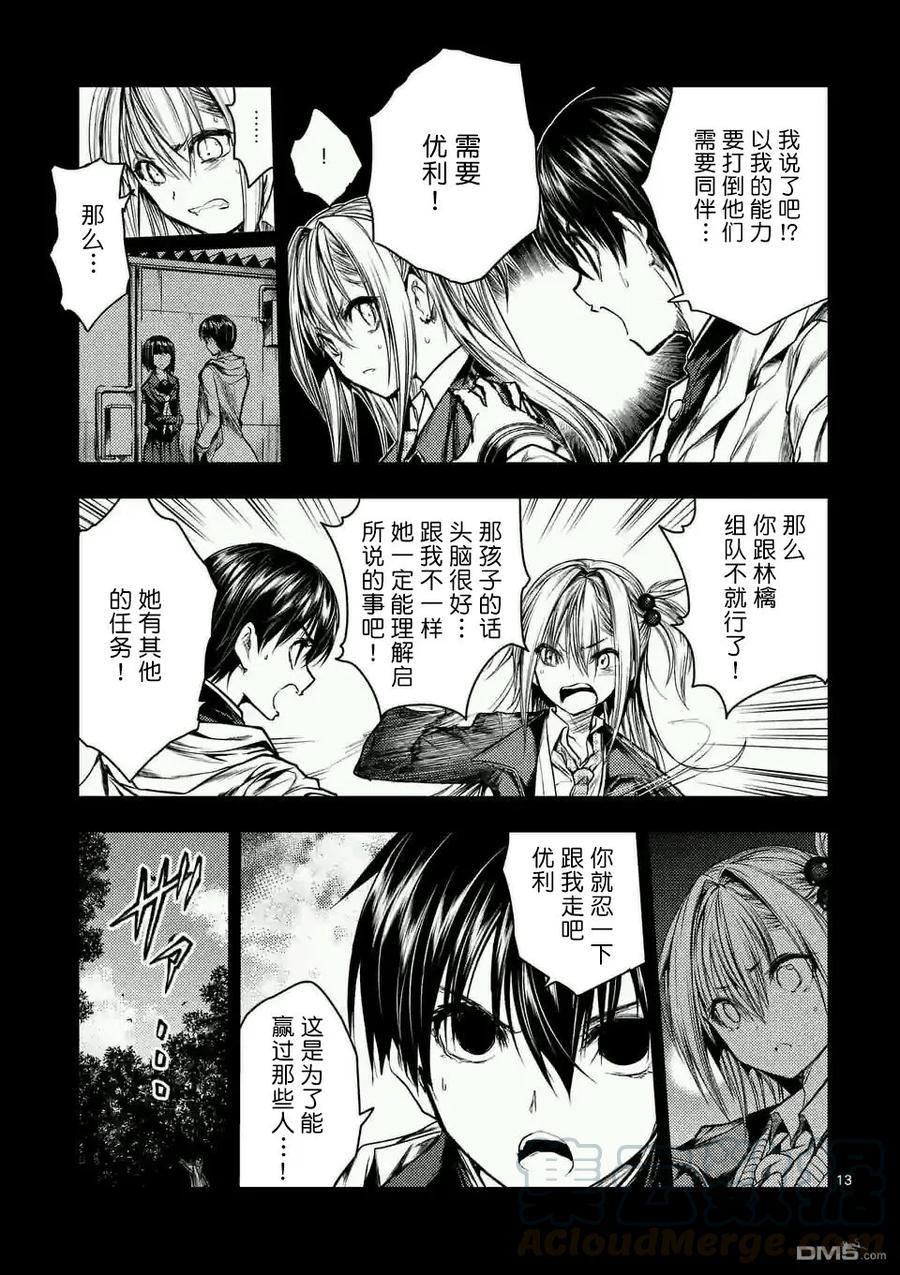 Start fighting 5 seconds after meeting Ch.50 p13