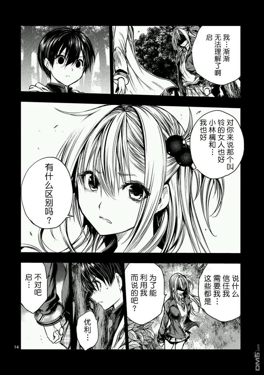 Start fighting 5 seconds after meeting Ch.50 p14