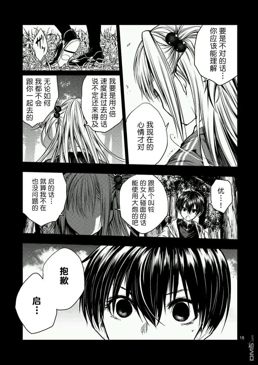 Start fighting 5 seconds after meeting Ch.50 p15