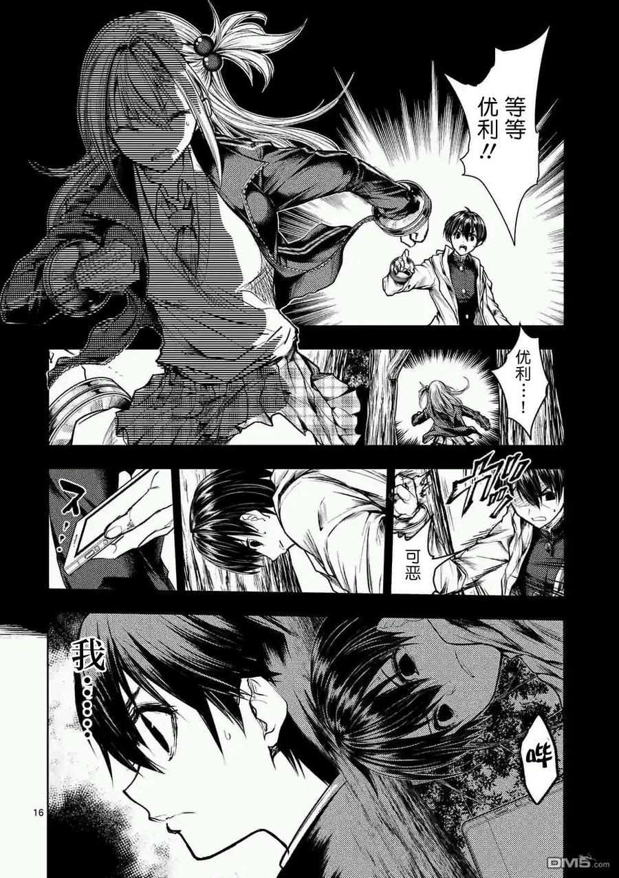 Start fighting 5 seconds after meeting Ch.50 p16