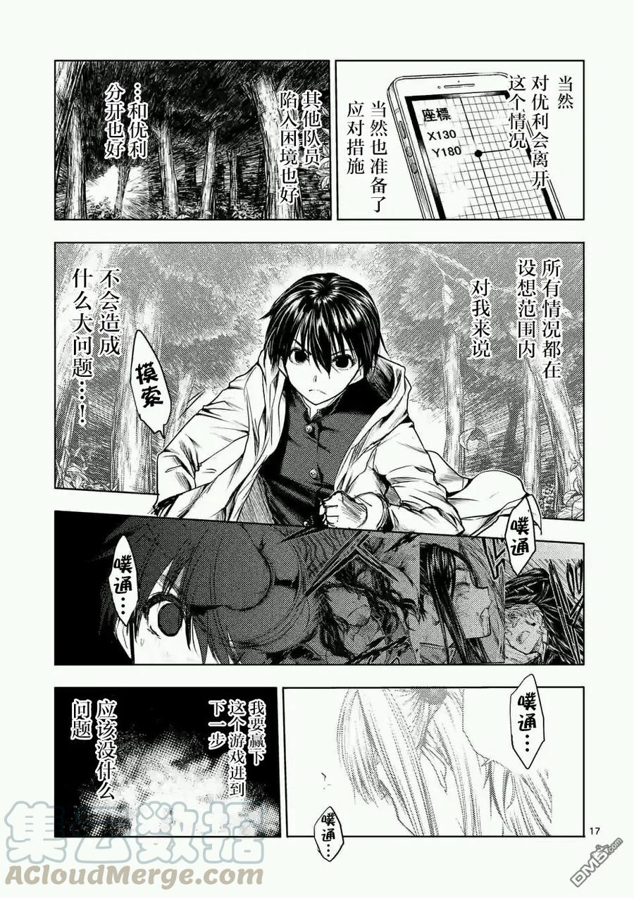Start fighting 5 seconds after meeting Ch.50 p17