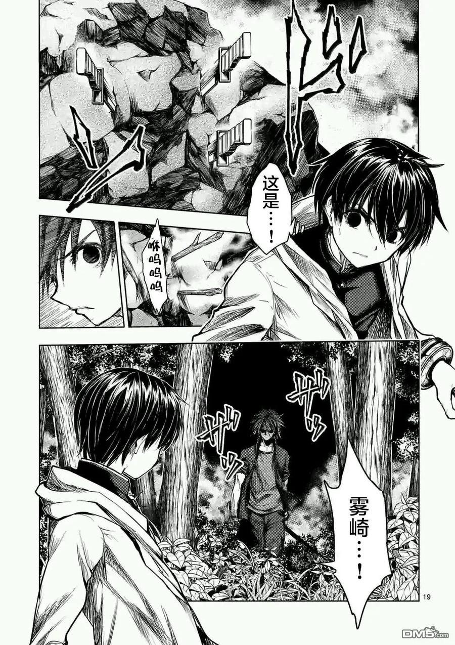 Start fighting 5 seconds after meeting Ch.50 p19