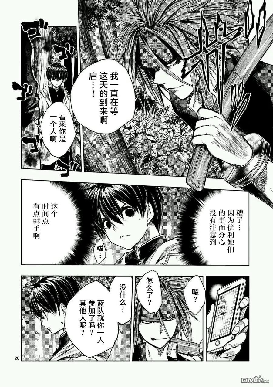 Start fighting 5 seconds after meeting Ch.50 p20
